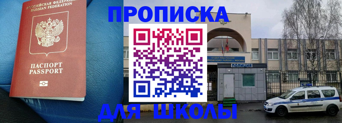 прописка 2025 в Тайге