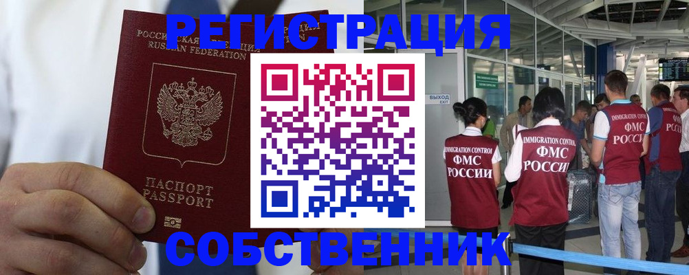 временная регистрация законно в Тайге