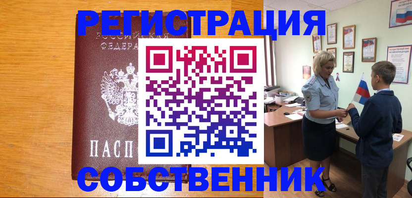 прописка в квартире в Тайге