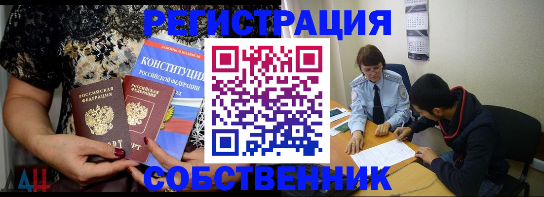 прописка для работы в Тайге
